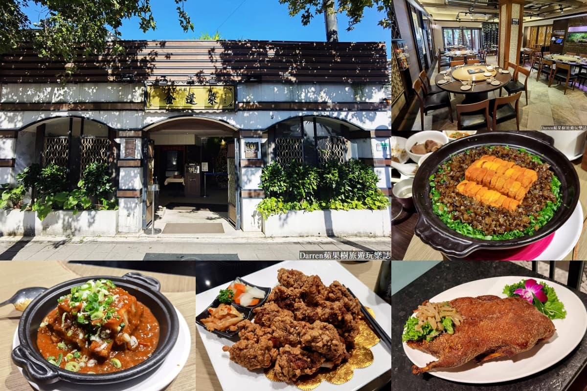 士林餐廳精選11間:米其林推薦酒家菜、印度料理、港點吃到飽餐廳 士林餐廳推薦:金蓬萊遵古台菜餐廳|士林美食