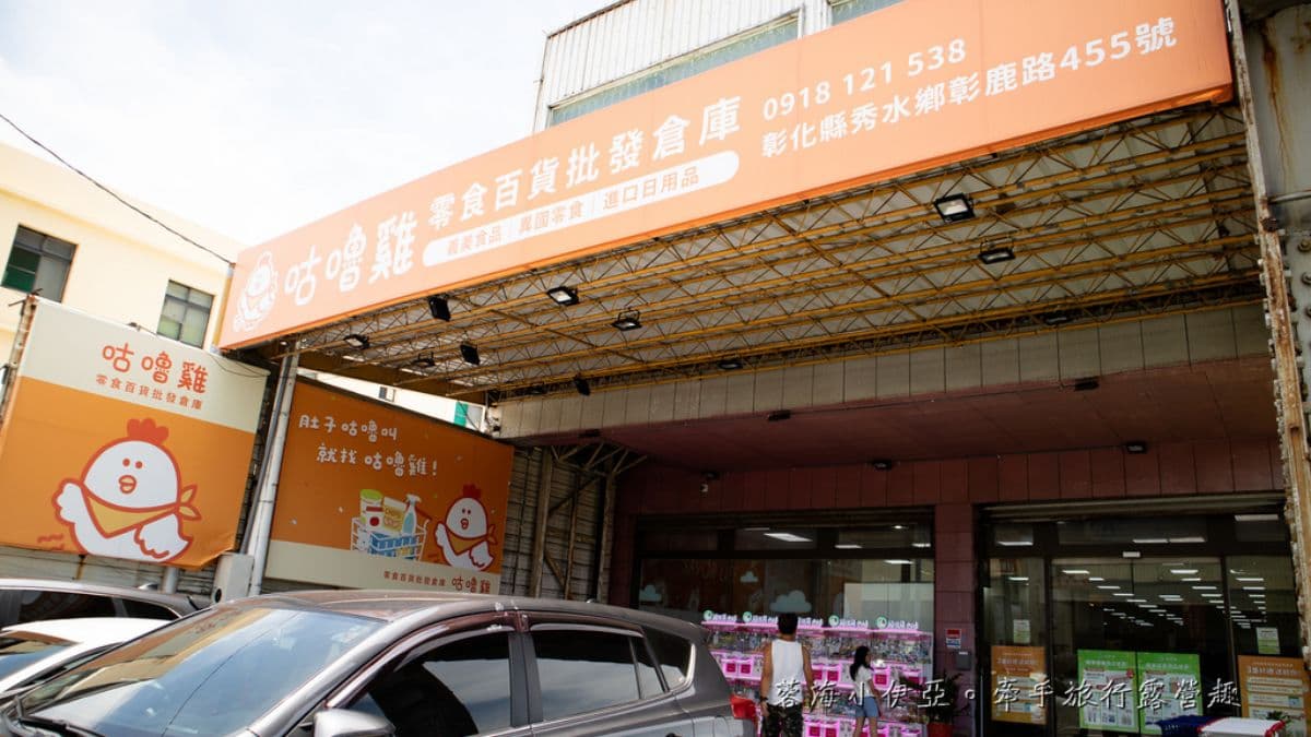 咕嚕雞零食百貨批發倉庫 img