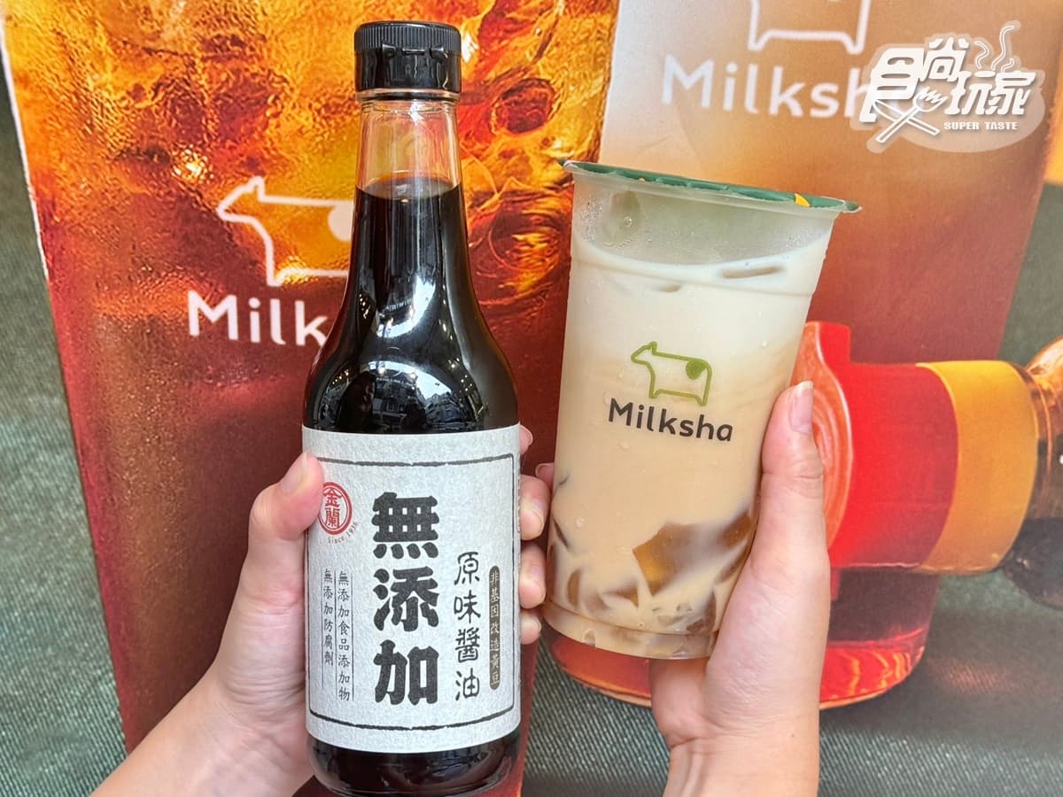 「金蘭醬油」變身手搖飲?迷客夏首創「黑金粉粿」,蜜緹紅烏龍新品免費加料 「金蘭醬油」變身手搖飲?迷客夏首創「黑金粉粿」,蜜緹紅烏龍新品免費加料