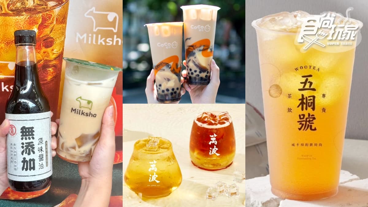 CoCo、五桐號買一送一!9月5大手搖飲優惠,迷客夏、萬波免費加料