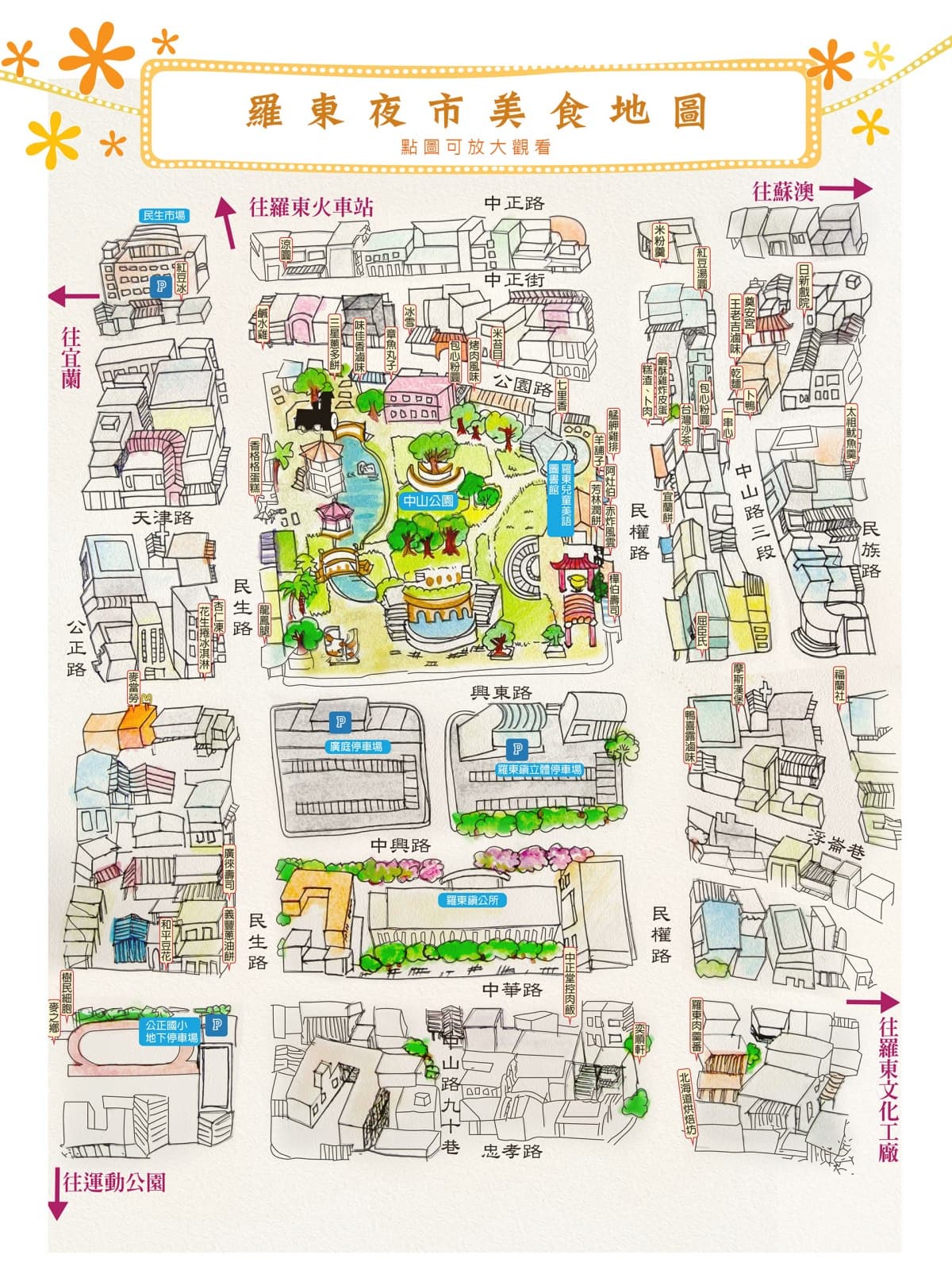 宜蘭5大夜市美食推薦,在地人帶路!15個流動夜市營業時間、地點總整理 羅東夜市商圈美食地圖