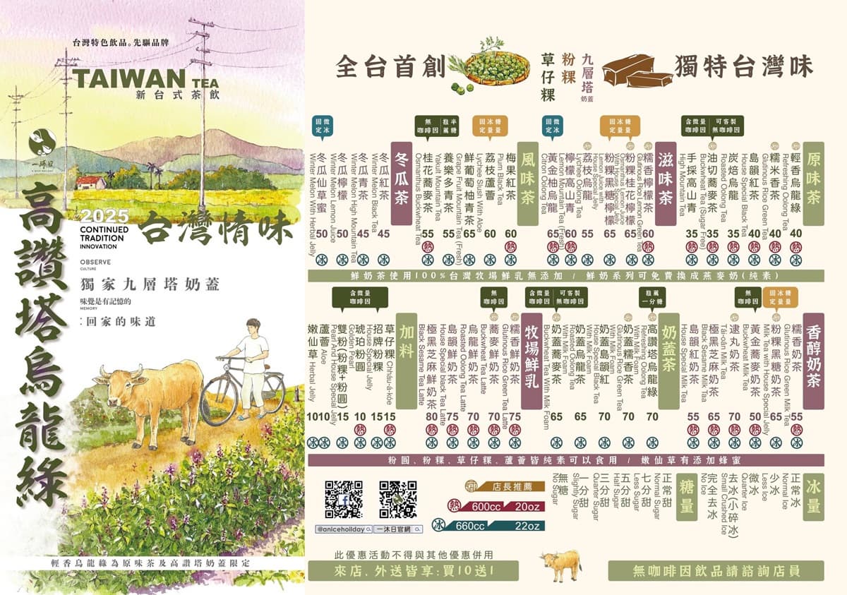 2026一沐日菜單推薦TOP10!「台味手搖飲」逮丸奶茶、高讚塔奶蓋,必喝菜單價格 2026一沐日菜單推薦TOP10!「台味手搖飲」逮丸奶茶、高讚塔奶蓋,必喝菜單價格