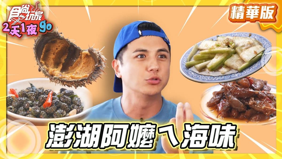 澎湖必吃「鮮味滿滿小管麵線」!《食尚玩家》曾子余推薦「阿虹的店」