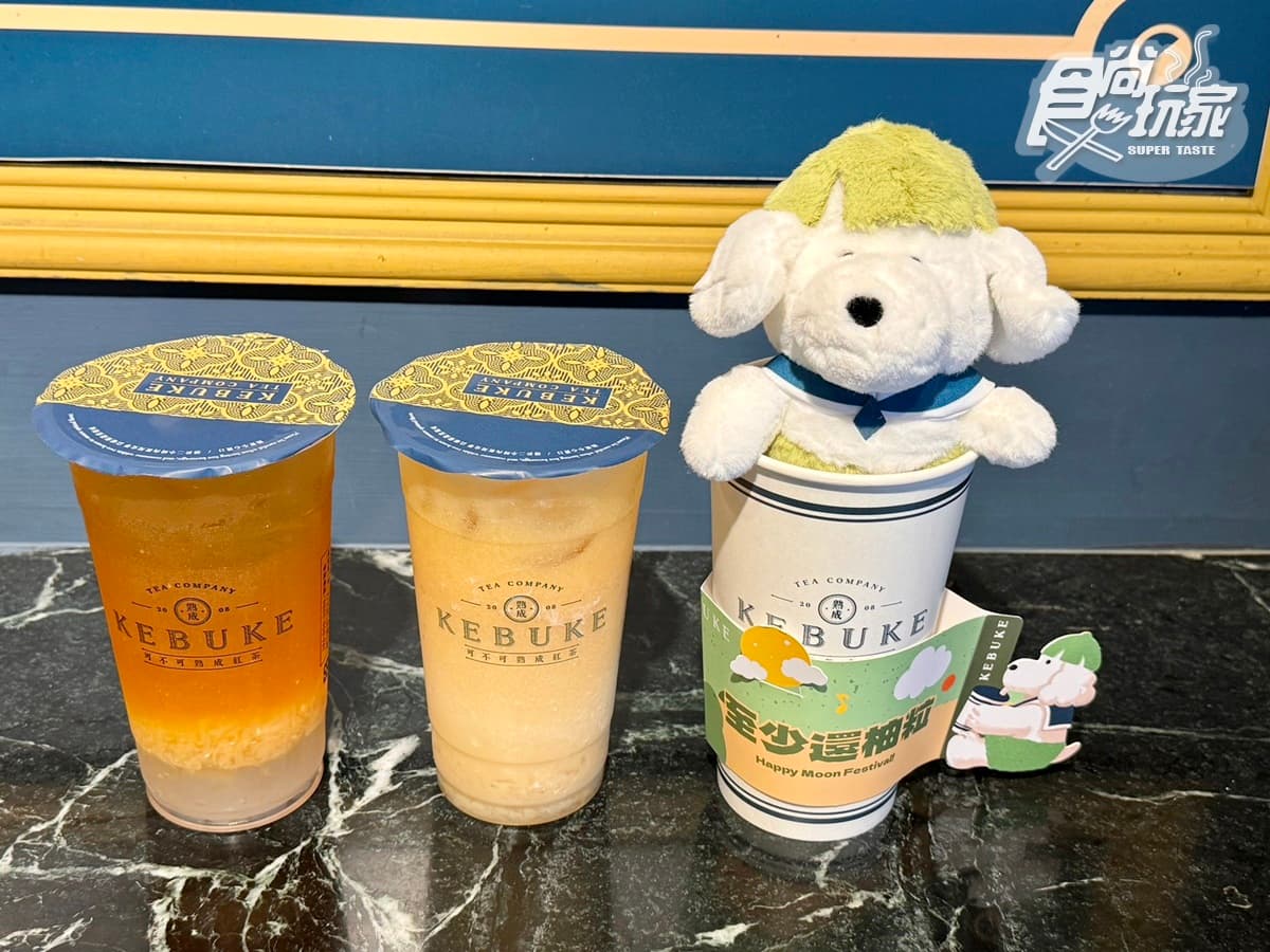 可不可秋季喝「文旦柚飲品」!免費送手提杯套,加購柚子成哥、毛孩中秋禮盒 可不可秋季喝「文旦柚飲品」!免費送手提杯套,加購柚子成哥、毛孩中秋禮盒