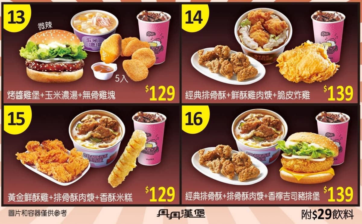 「丹丹漢堡」這天起漲價!7款套餐漲5元、11款停售,搶看4款新組合 「丹丹漢堡」這天起漲價!7款套餐漲5元、11款停售,搶看4款新組合