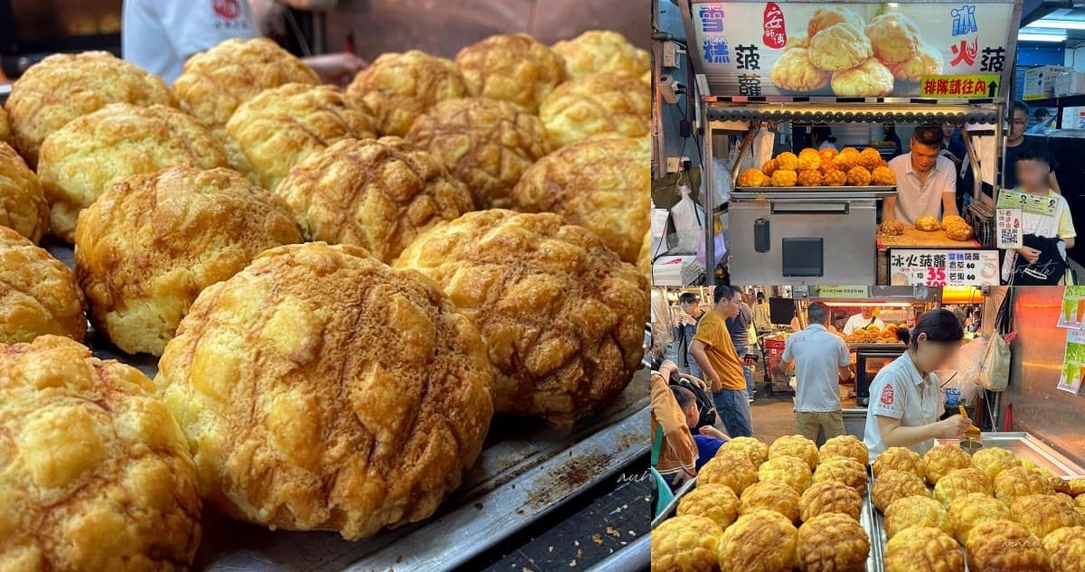 「饒河夜市」美食15選!隱藏版小吃+點心,順遊松山彩虹橋、蔦屋書店 饒河夜市美食15:安師傅冰火菠蘿