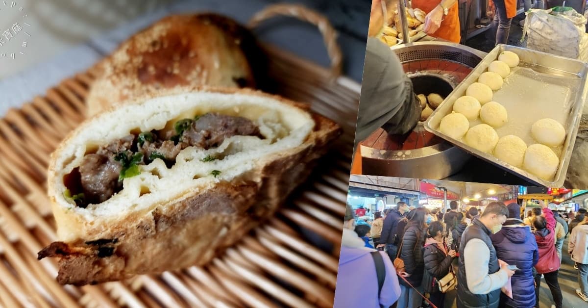 「饒河夜市」美食15選!隱藏版小吃+點心,順遊松山彩虹橋、蔦屋書店 饒河夜市美食1:福州世祖胡椒餅
