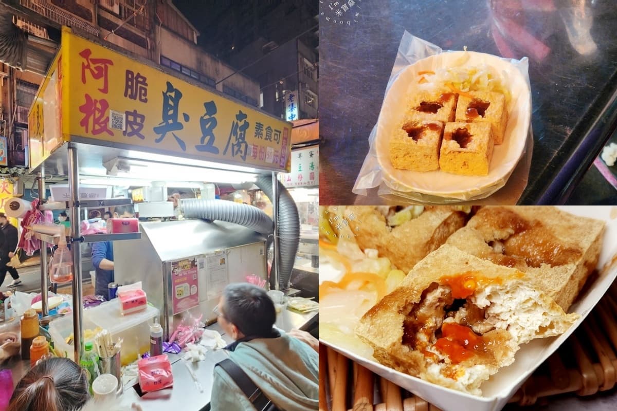 「饒河夜市」美食15選!隱藏版小吃+點心,順遊松山彩虹橋、蔦屋書店 饒河夜市美食7:阿根脆皮臭豆腐