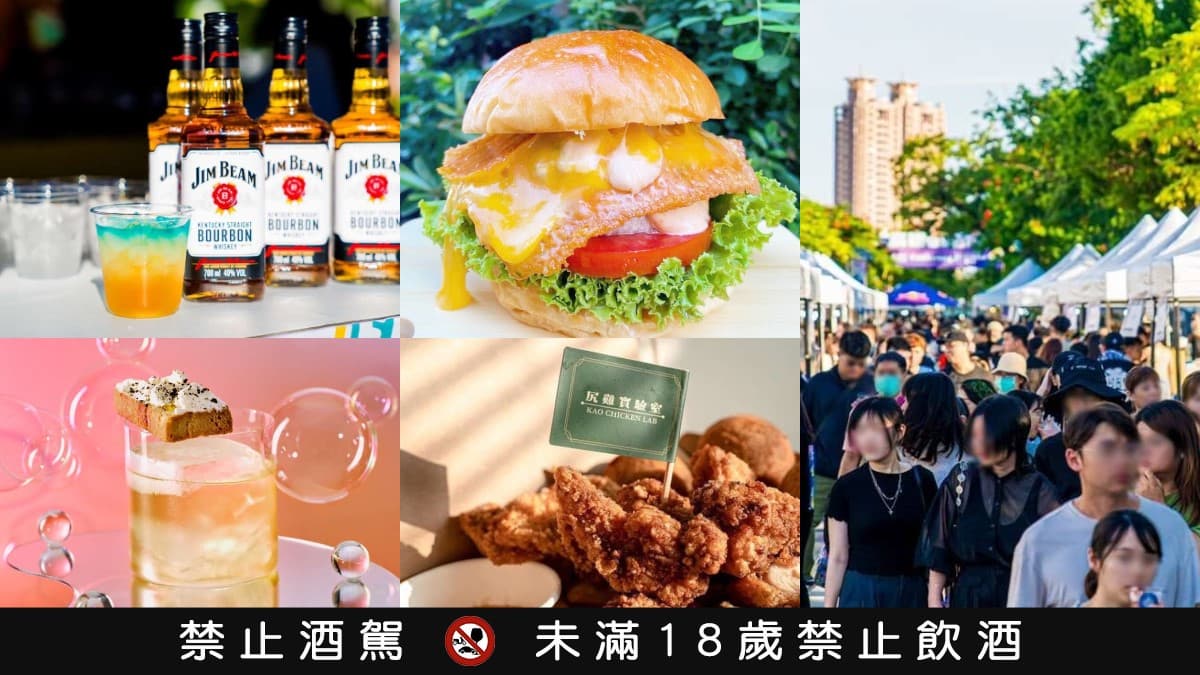 高雄人相約開喝!年度最大「調酒美食市集」將登場,超過70家酒吧、餐車集合