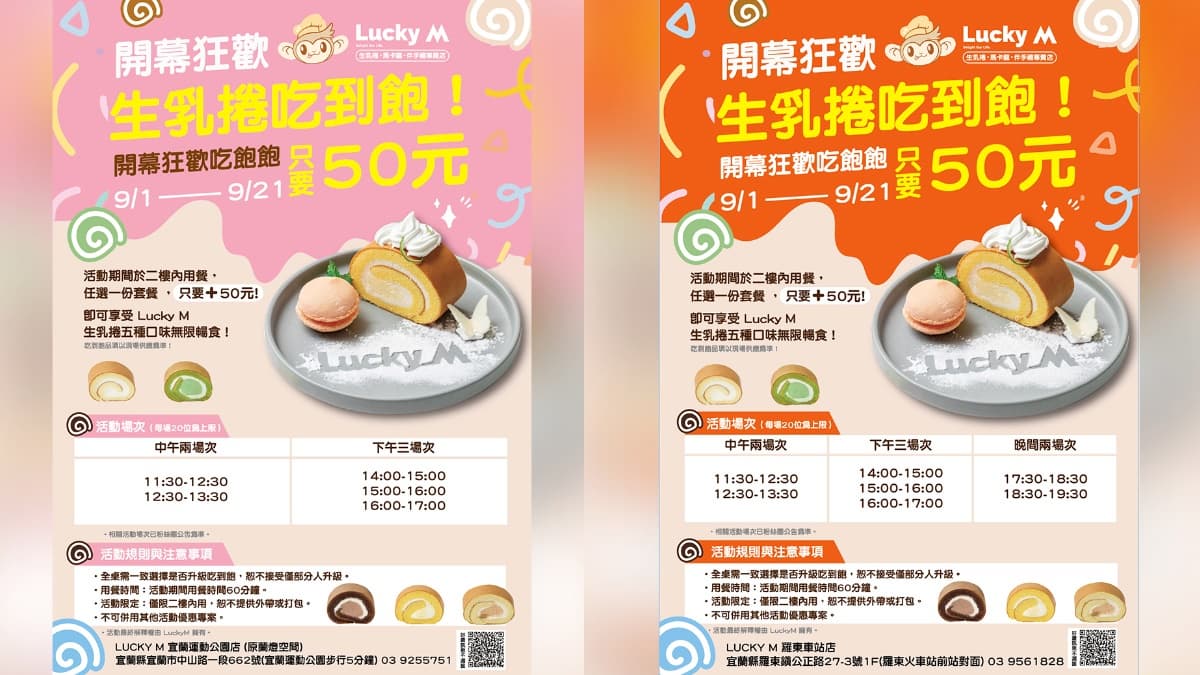 50元生乳捲吃到飽!宜蘭新伴手禮店,紅心芭樂、萬丹鮮乳5口味「60分鐘無限吃」 50元生乳捲吃到飽!宜蘭新伴手禮店,紅心芭樂、萬丹鮮乳5口味「60分鐘無限吃」