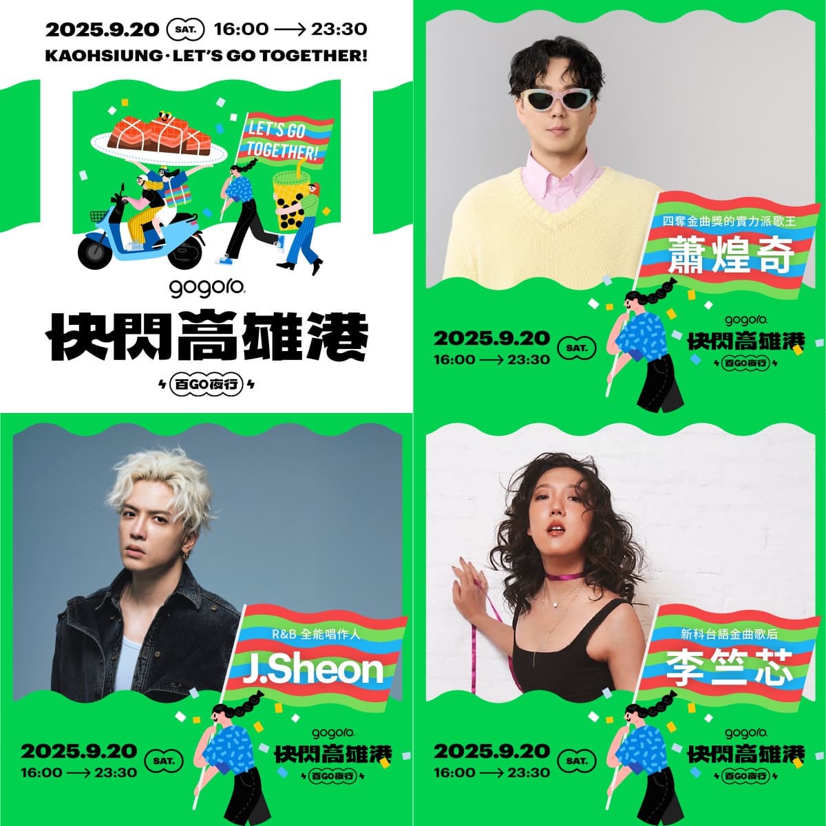 「Gogoro夜騎派對」首次南下高雄!駁二美食市集免費入場,金曲卡司現場演唱 「Gogoro夜騎派對」首次南下高雄!駁二美食市集免費入場,金曲卡司現場演唱