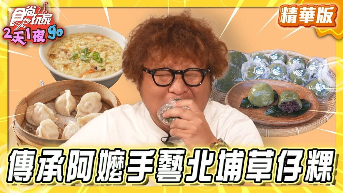 新竹北埔必吃「餡料滿滿客家酸菜菜包」!《食尚玩家》納豆推薦「鄒記菜包」