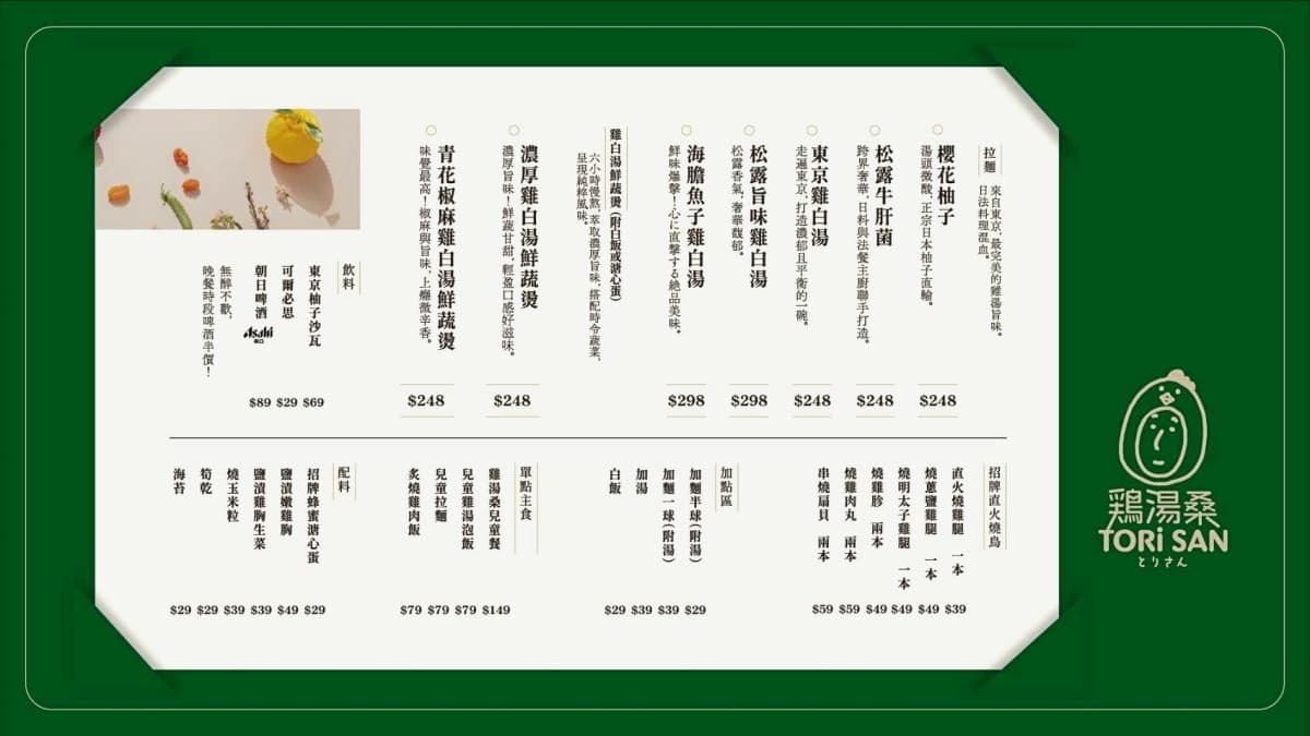 「雞湯桑」拉麵買一送一