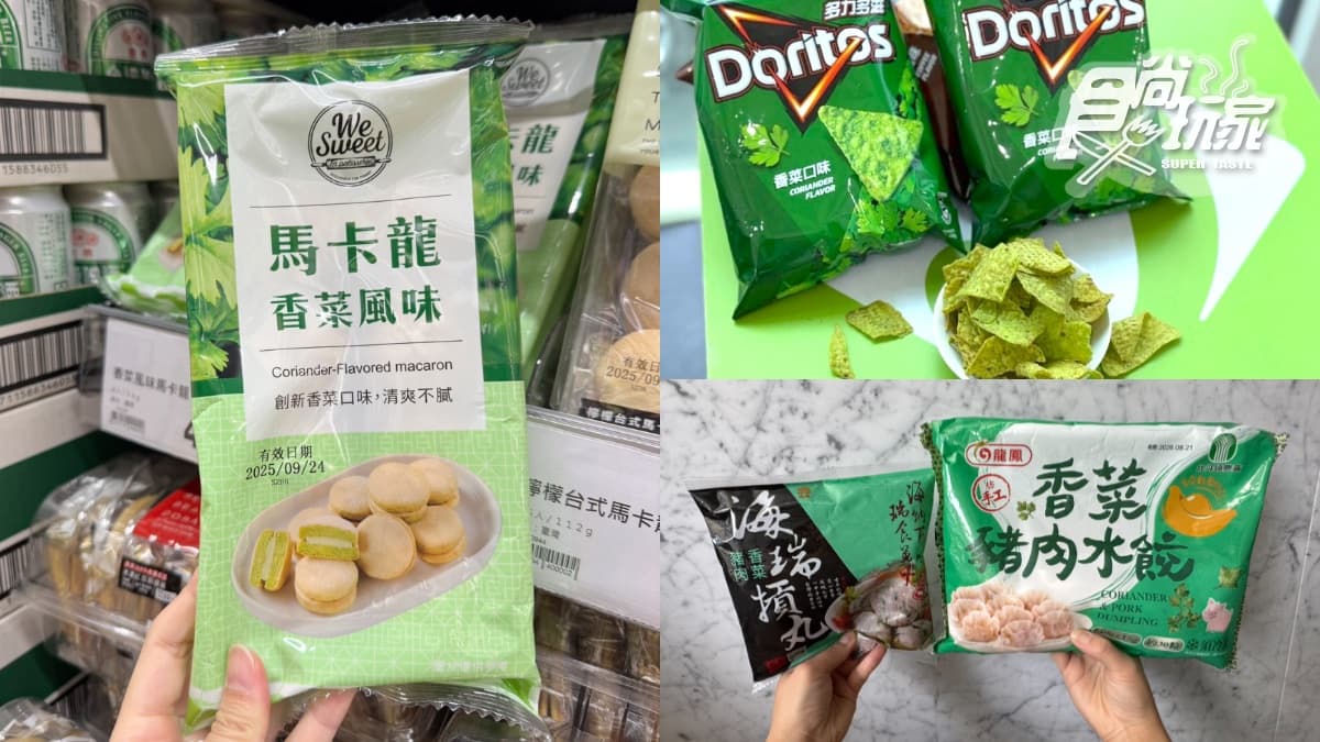 全聯香菜大軍5款!首推「香菜風味馬卡龍」1個不到8元,試吃心得曝光