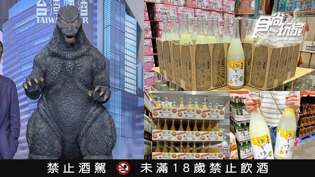 好市多「神級柚子酒」降價回歸!新上架「柑橘酒」酸甜超欠喝,還有哥吉拉啤酒