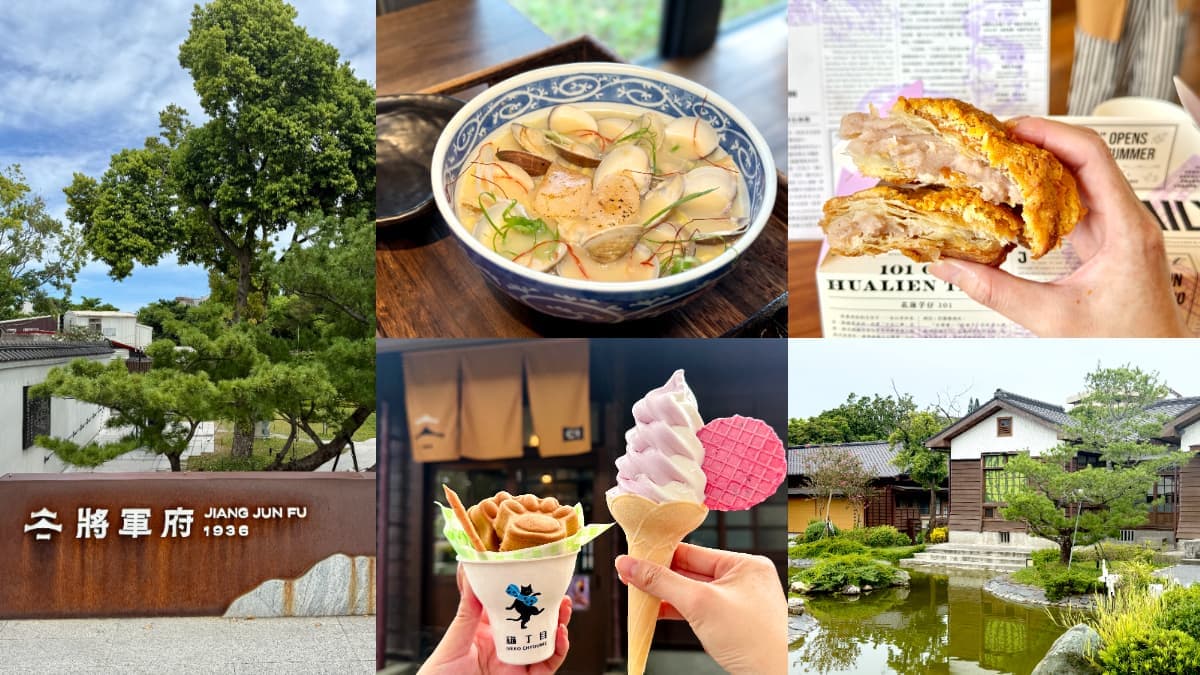 花蓮將軍府一日遊:最新日式景點,推薦9大美食+必買伴手禮