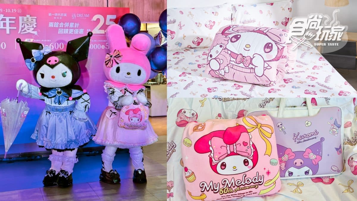 美樂蒂「50週年新品」登場!首推三麗鷗電腦包、收納毯,寢具4件組只送不賣