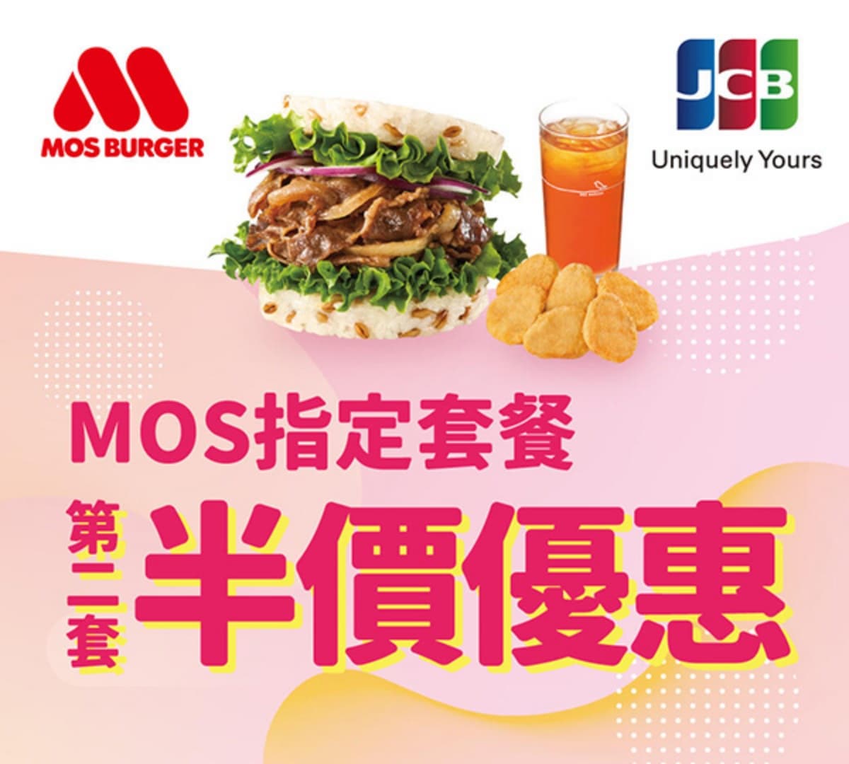 MOS摩斯2025優惠券與門市活動:早餐、咖啡日、青年大滿足一次看 MOS摩斯2025優惠券與門市活動:早餐、咖啡日、青年大滿足一次看