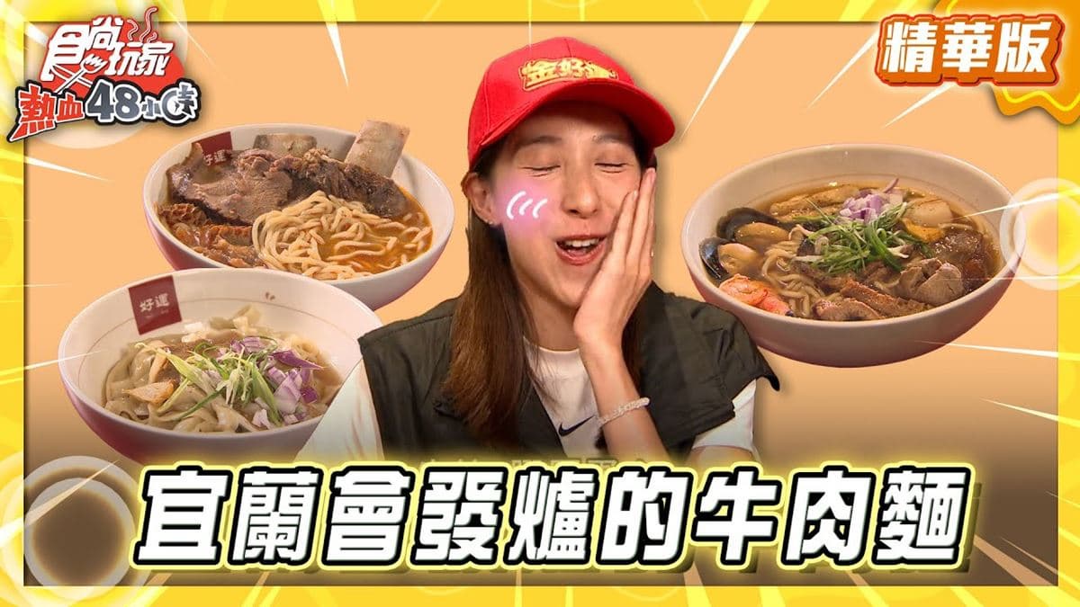 宜蘭羅東必吃「鳳梨湯頭清燉牛肉麵」!《食尚玩家》推薦「好運牛湯麵」