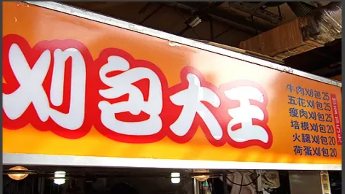 東海刈包大王-東海總店 img