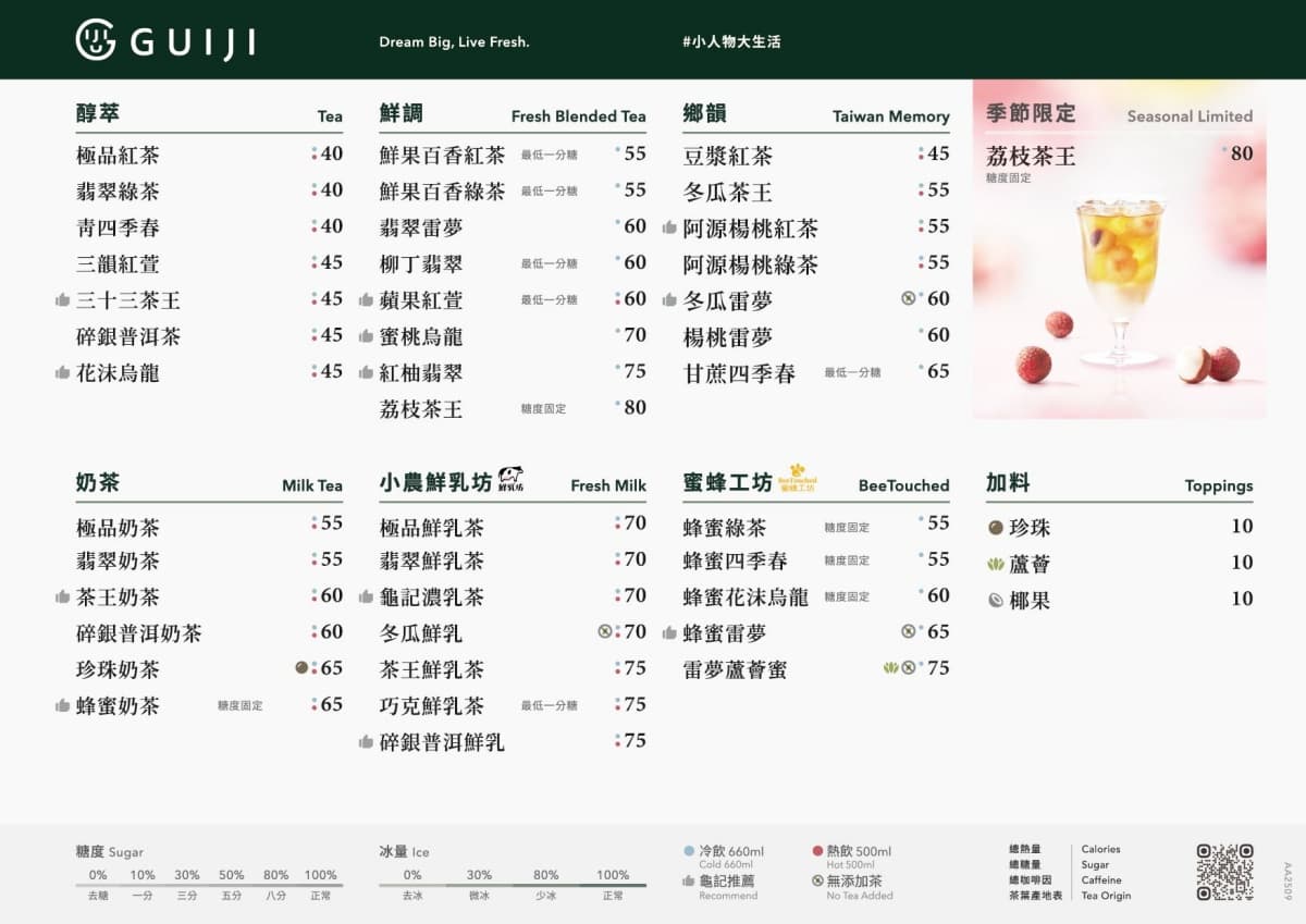 最新龜記菜單推薦!人氣必喝飲品Top10、最新菜單&價格一次看 龜記菜單(北部),龜記台北菜單