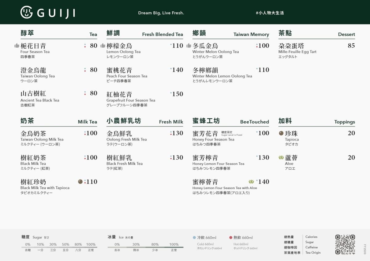最新龜記菜單推薦!人氣必喝飲品Top10、最新菜單&價格一次看 龜記桃園機場菜單