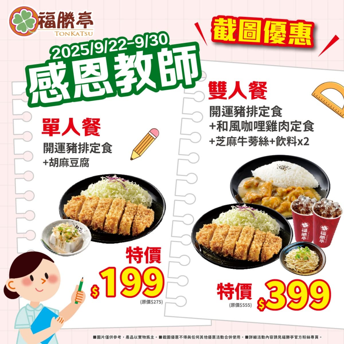 拿坡里、三商炸雞買一送一!8家餐飲教師節優惠,免費送生蠔、139元吃到飽 拿坡里、三商炸雞買一送一!8家餐飲教師節優惠,免費送生蠔、139元吃到飽