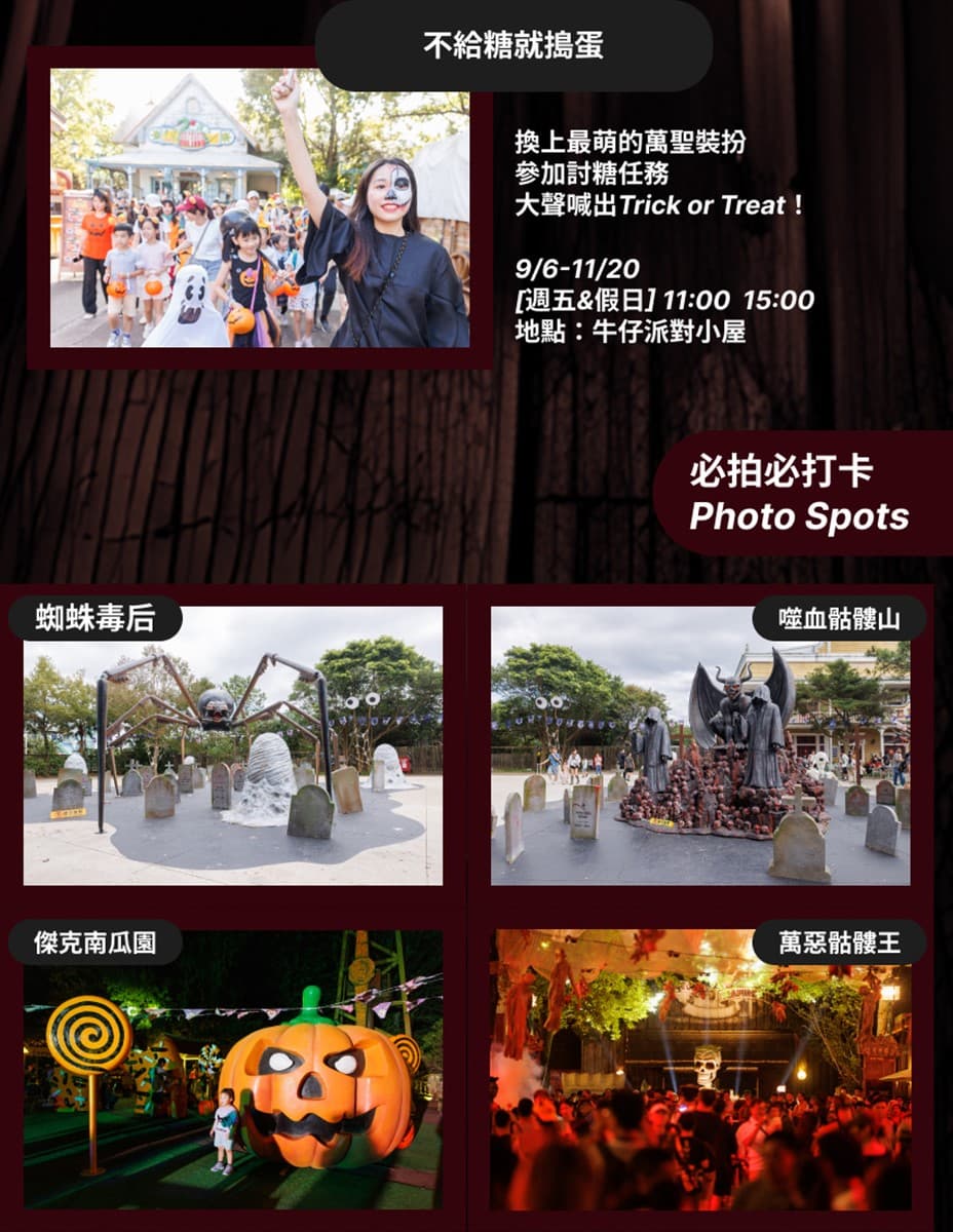 全台最大「萬聖節慶典」在這!六福村墓碑鎮登場,變裝優惠、限定表演一次看 全台最大「萬聖節慶典」在這!六福村墓碑鎮登場,變裝優惠、限定表演一次看