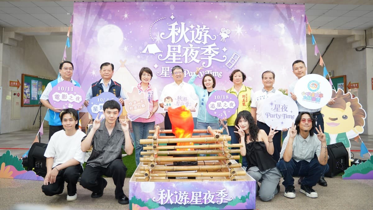 新竹縣「秋遊星夜季」重磅卡司曝光!露營、電影、演唱會一次滿足