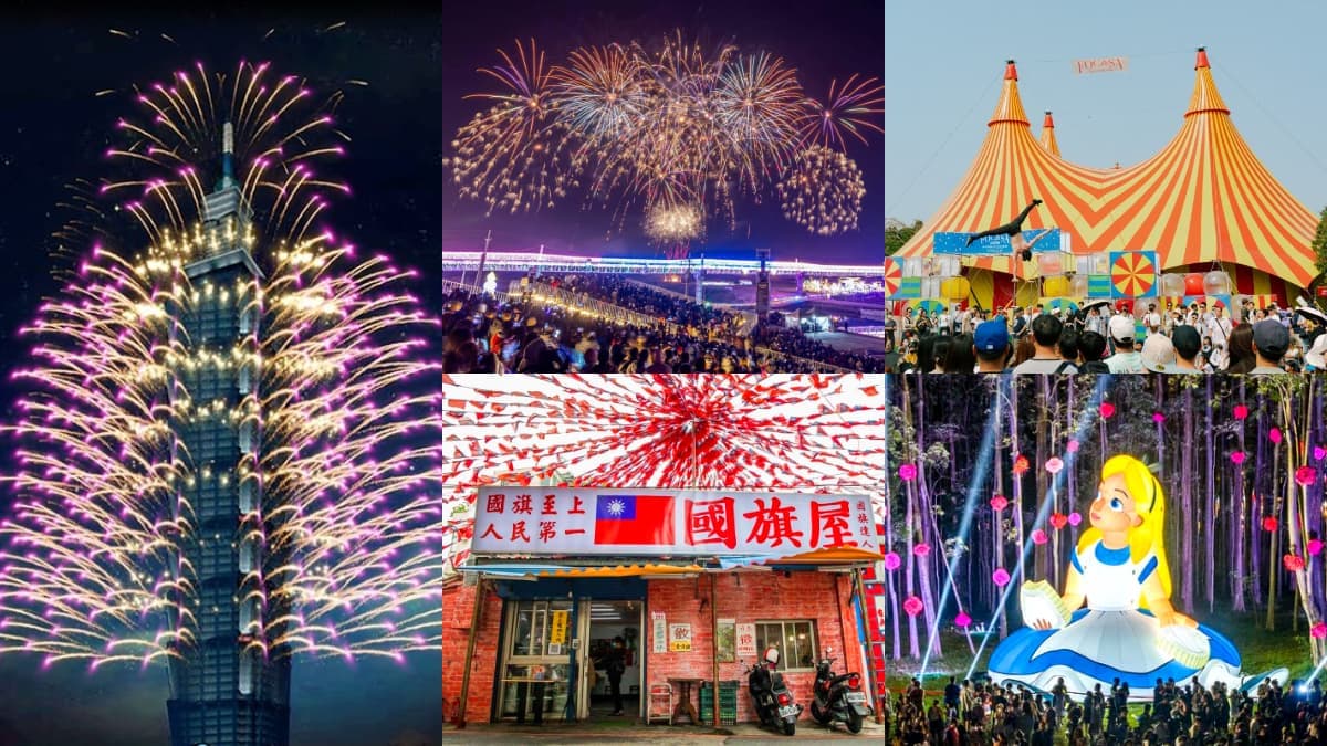 「2025國慶連假」全台活動總整理!國慶煙火、國慶晚會、快閃市集、升旗典禮