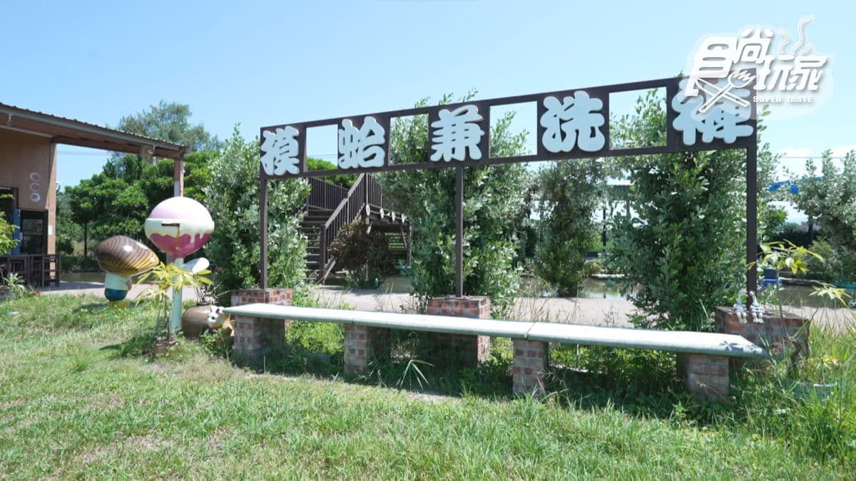 摸蛤兼洗褲農場(摸蜆兼洗褲農場) img