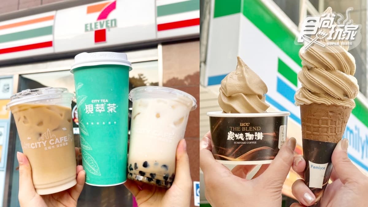 7-11珍奶買2送2、全家霜淇淋買一送一!4超商雙十連假優惠,咖啡冰品10元