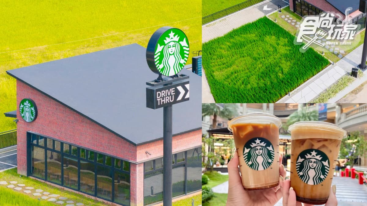 星巴克咖啡買一送一!開工、外送優惠包,衝新門市打卡「女神稻田彩繪」
