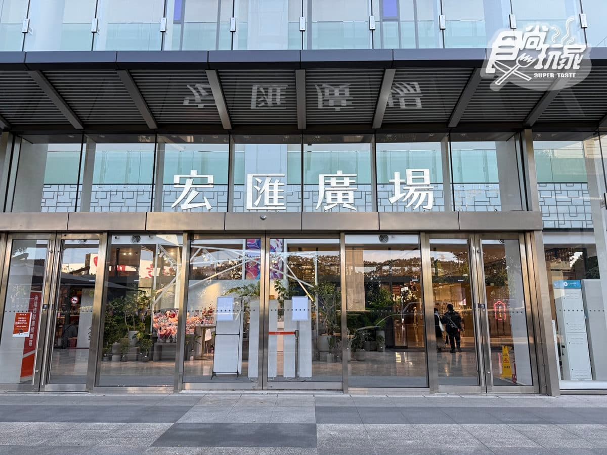 天仁茗茶買一送一!「宏匯廣場」41家全新品牌進駐:饗賓吃到飽、1人壽喜燒 天仁茗茶買一送一!「宏匯廣場」41家全新品牌進駐:饗賓吃到飽、1人壽喜燒