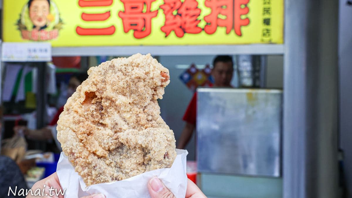 三哥酒釀雞排