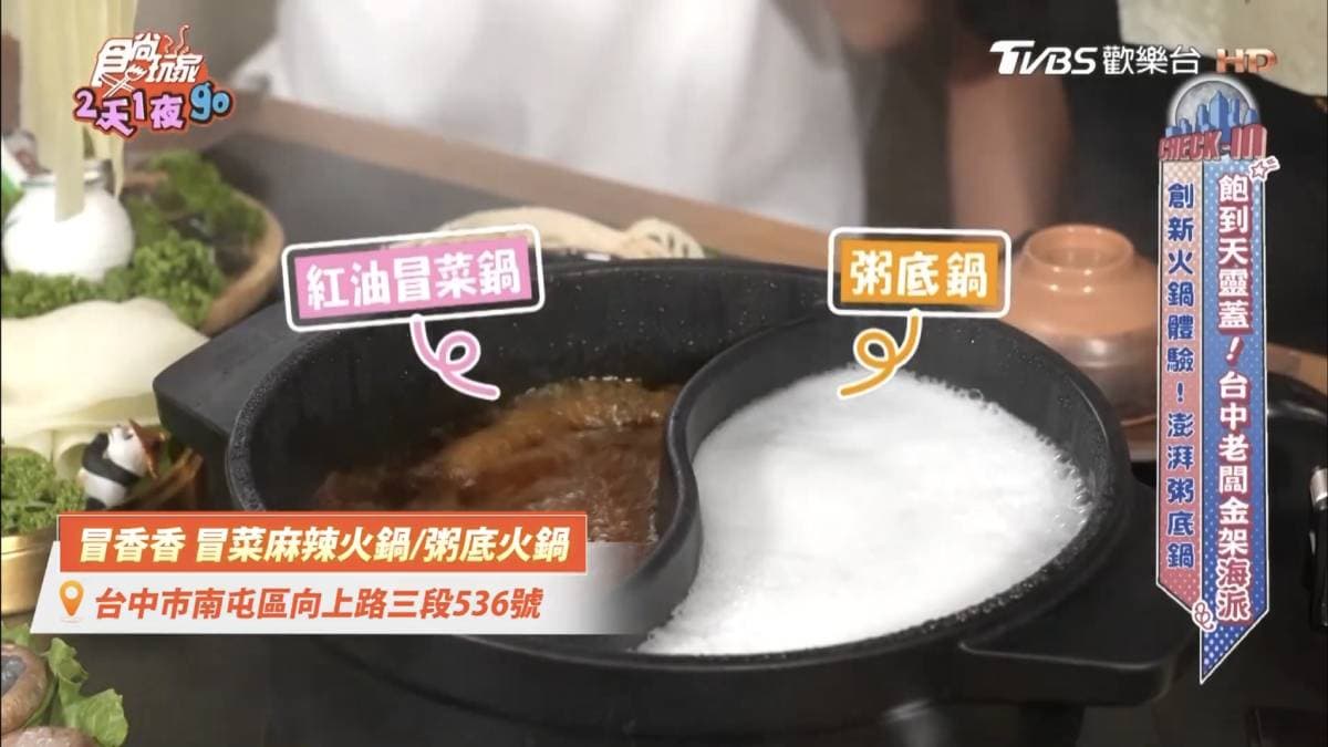 台中光速爆紅新地標!「冒香香」旗艦店好吃又好玩,粥底、冒菜辣香一試成主顧