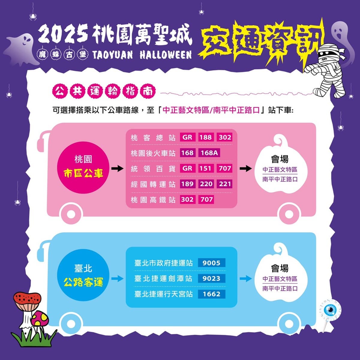 「2025桃園萬聖城」本週登場!12座打卡裝置、免費接駁車、討糖活動一次看 「2025桃園萬聖城」本週登場!12座打卡裝置、免費接駁車、討糖活動一次看