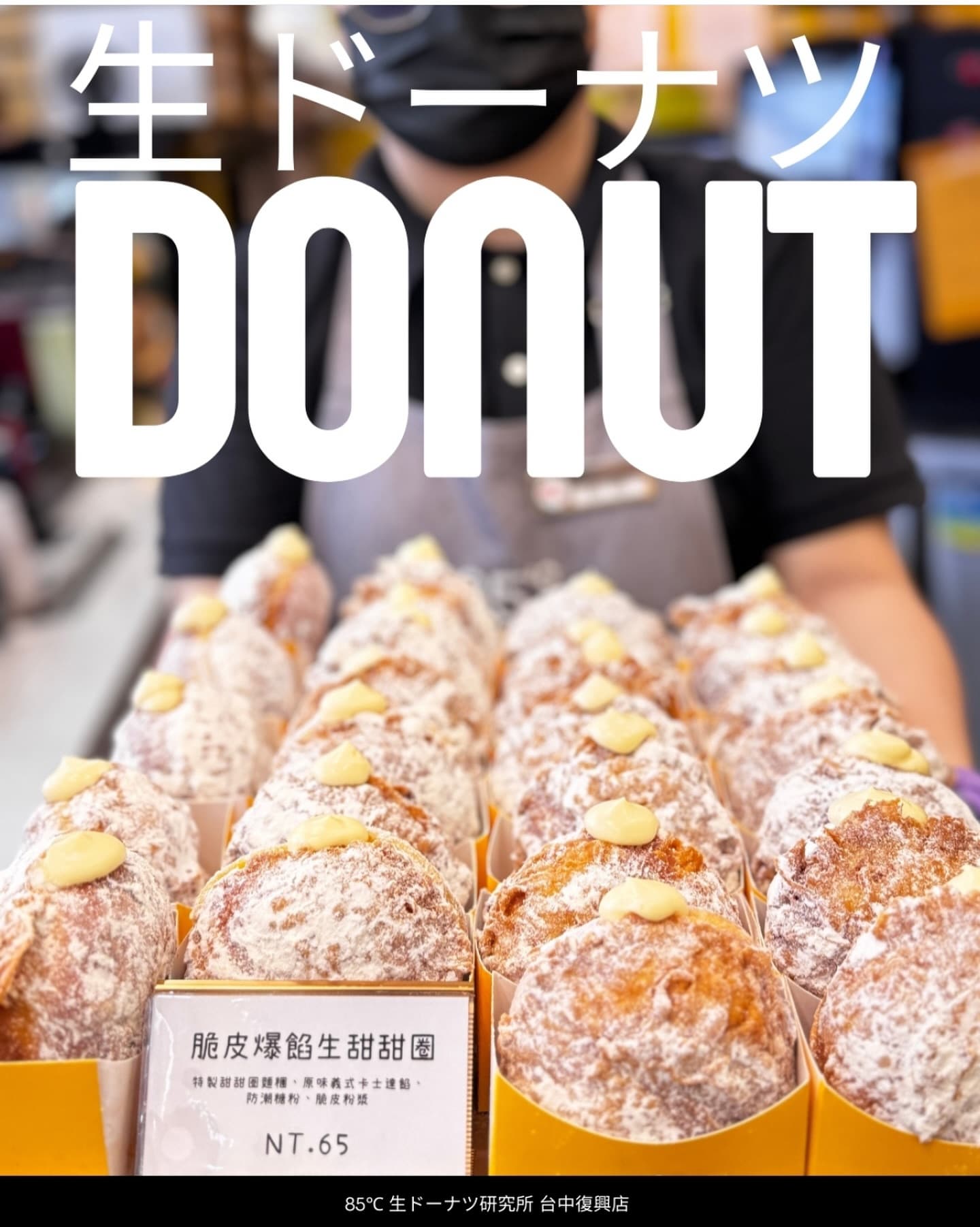85度C生甜甜圈開到北部了!2間新開店10/30登場,搶吃10元甜甜圈、買4送2 85度C生甜甜圈開到北部了!2間新開店10/30登場,搶吃10元甜甜圈、買4送2