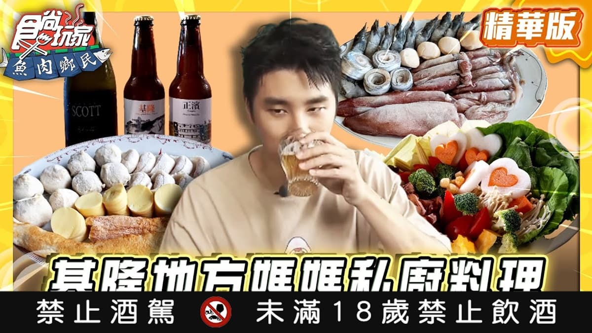 基隆必吃「地方媽媽私廚料理」!《食尚玩家》推薦「母湯Mom’s Soup」