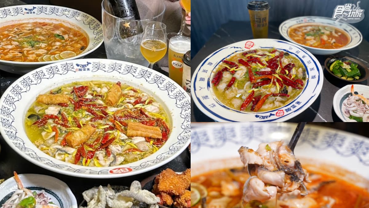 桃園第1間「刁民酸菜魚」來了!全品項5折開吃,344元爽嗑超澎派酸菜魚鍋