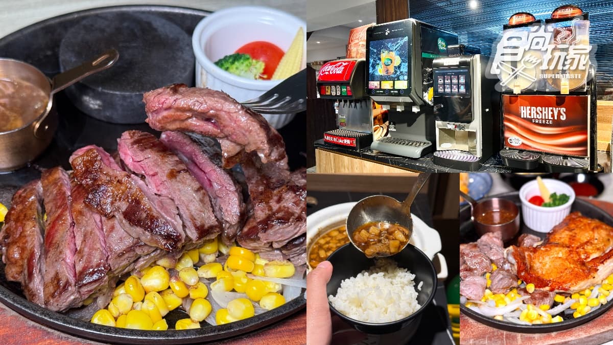 280元爽嗑排餐+自助吧!「高CP值牛排」免收服務費,牛滷飯、炸物吃到飽