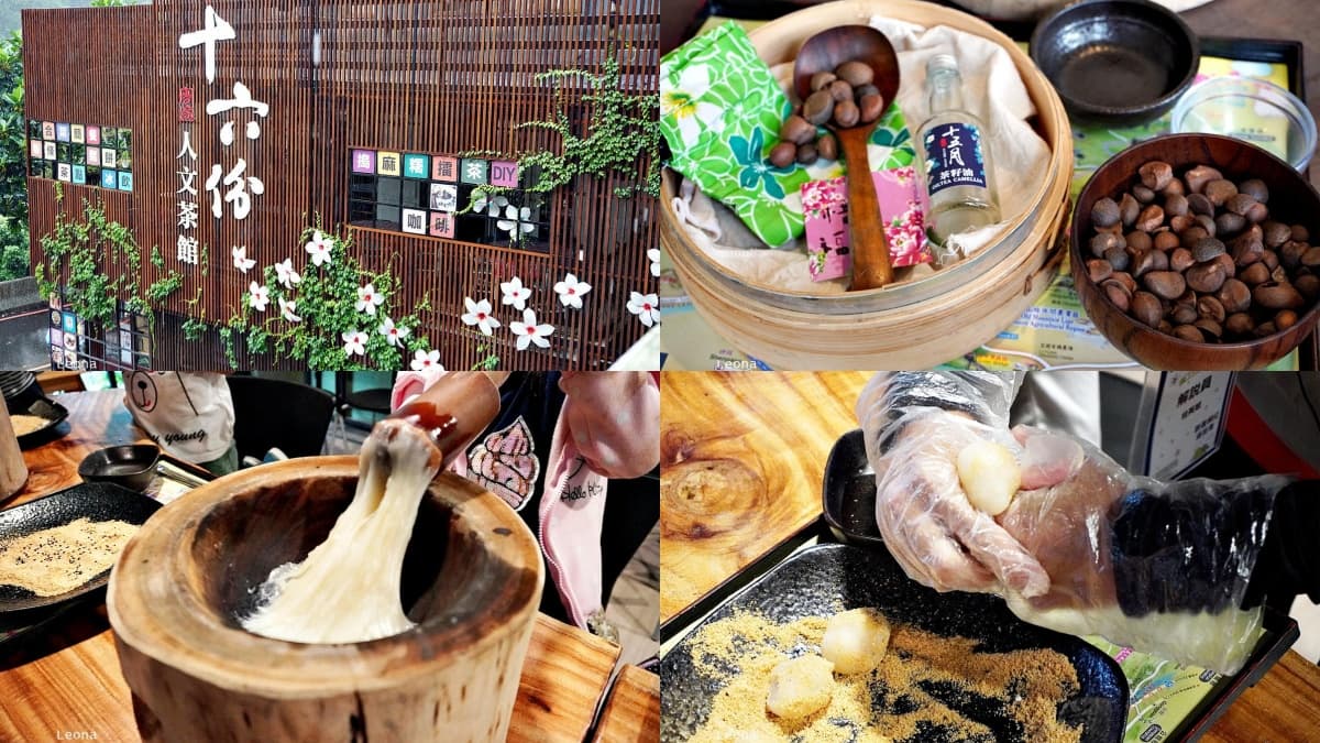 三義美食攻略TOP15:無菜單客家料理、人氣米食伴手禮、超美湖景咖啡廳 三義美食:十六份人文茶館