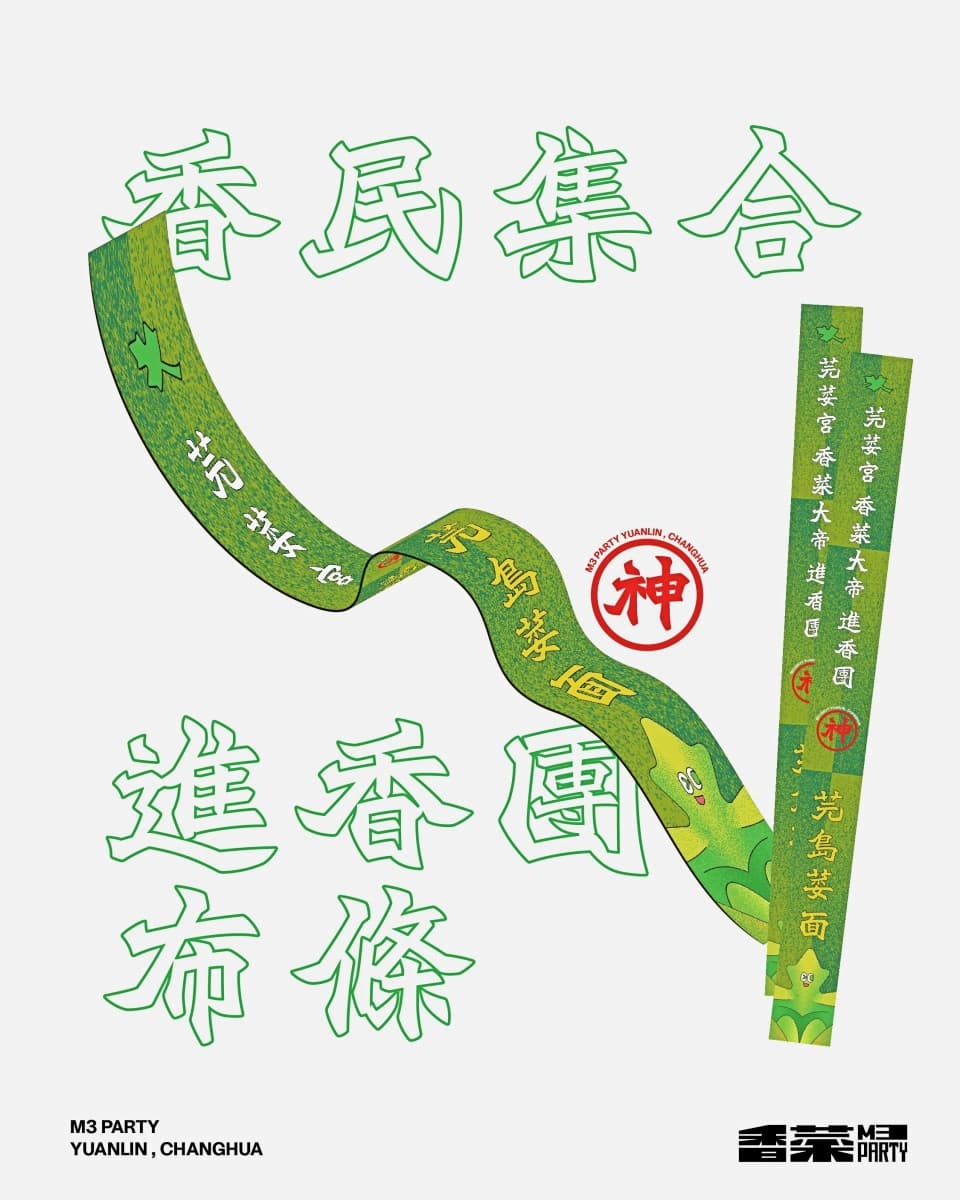 全台最狂「香菜市集」快閃2天免費逛!開吃100家香菜美食、逛香菜主題小物 全台最狂「香菜市集」快閃2天免費逛!開吃100家香菜美食、逛香菜主題小物