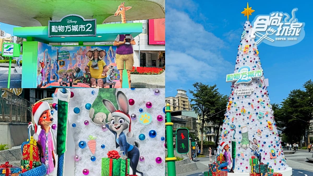 台北第一棵聖誕樹!全台唯一《動物方城市》主題造景,超萌茱蒂、尼克都要拍