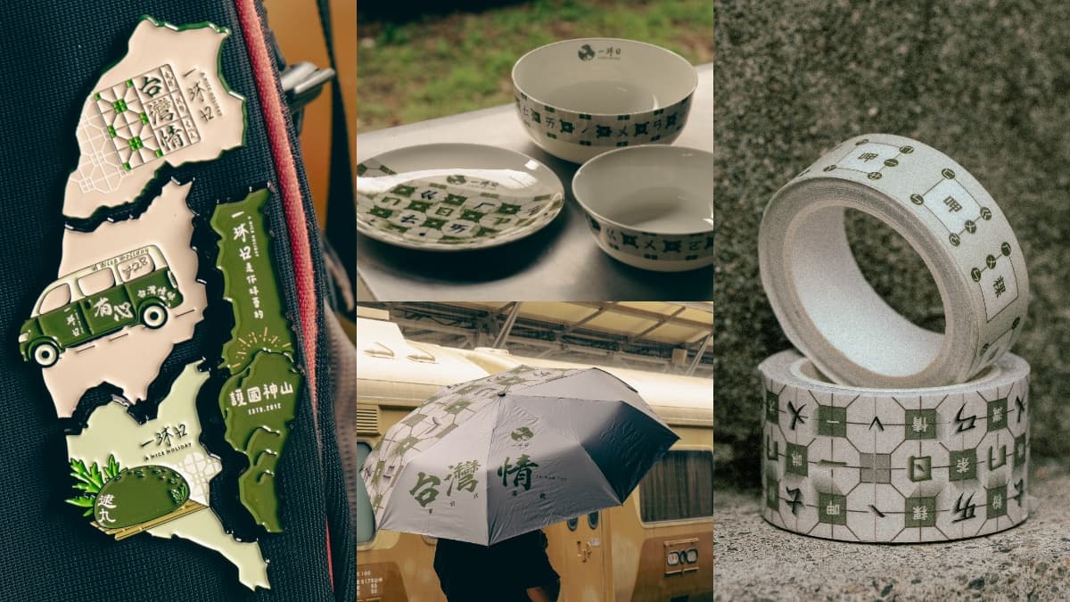 一沐日首推「逮丸感性」周邊!台味手搖飲10大新品:草仔粿徽章、注音紙膠帶