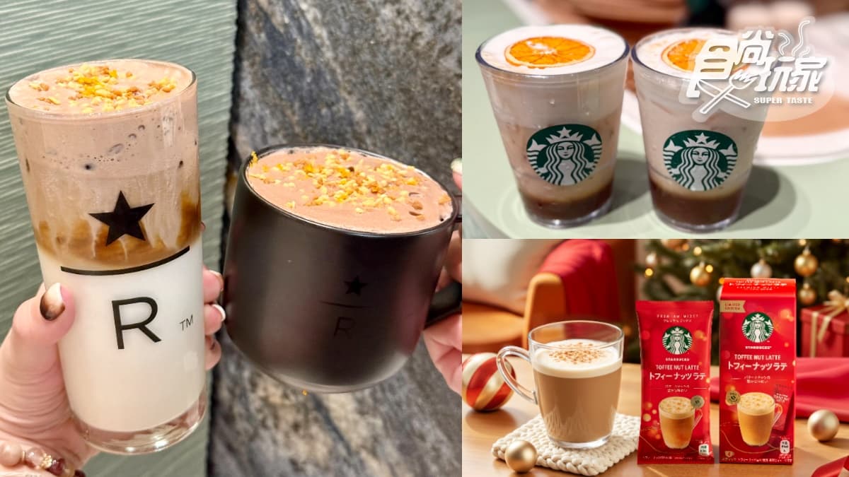 星巴克「大人版太妃核果那堤」在這!5款限定飲品公開,加碼銅板價在家爽喝