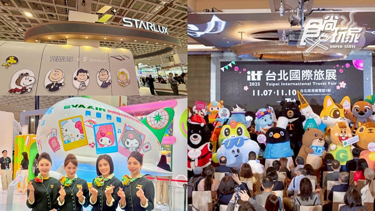 2025 ITF旅展優惠推薦!飯店吃到飽餐券免千元,出國萬元有找、天天抽機票