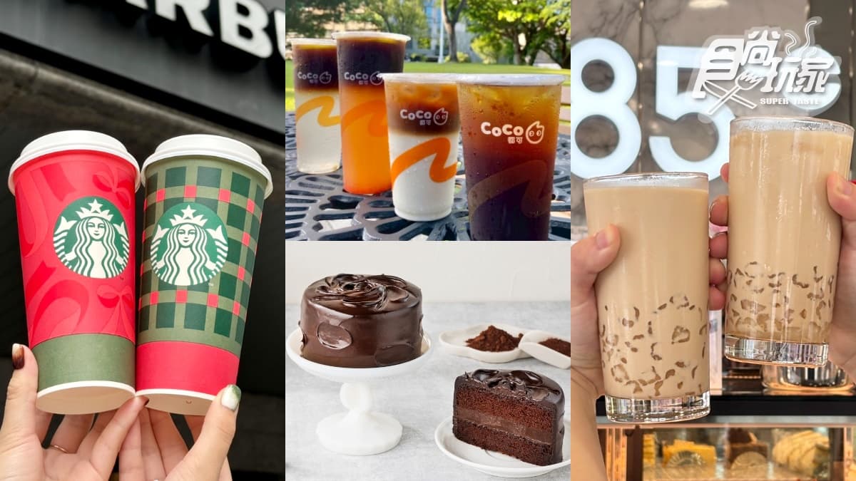 CoCo、星巴克買一送一!10間雙11「飲品+甜點」優惠,BAC巧克力蛋糕買3送3