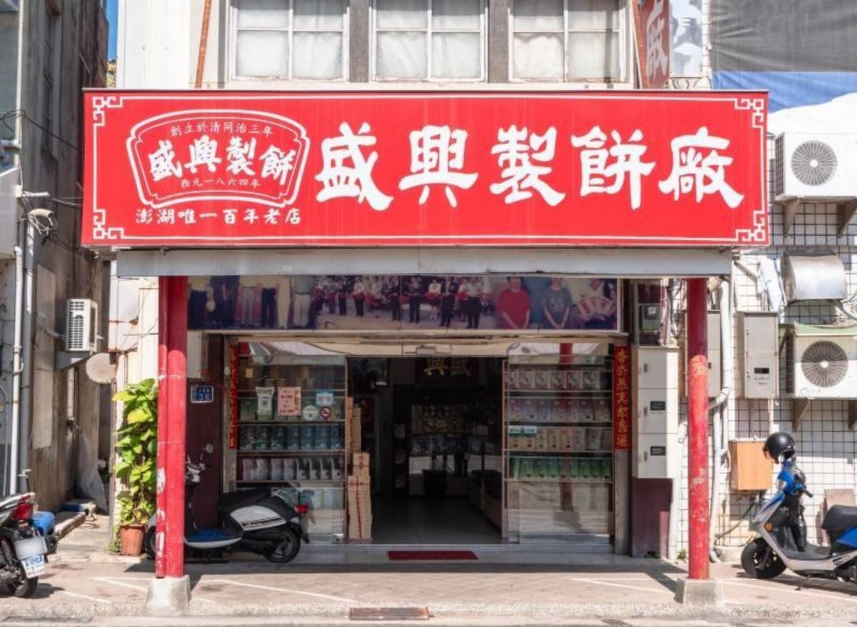 澎湖伴手禮10間推薦!百年鹹餅、古早味黑糖糕,必買清單一次收 澎湖伴手禮10間推薦!百年鹹餅、古早味黑糖糕,必買清單一次收