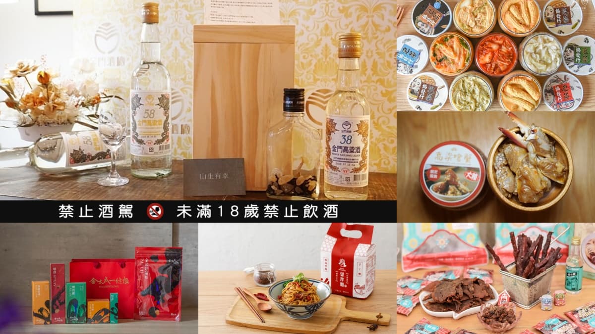 金門人最推這5款伴手禮!不只貢糖、高粱,金門伴手禮必買TOP10